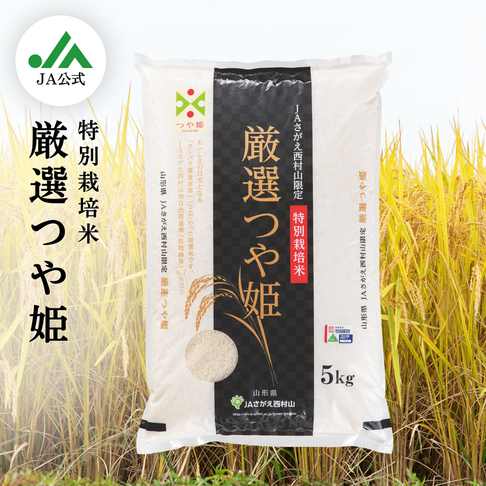 厳選つや姫