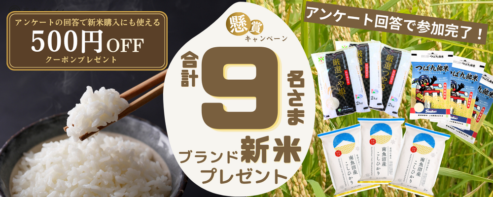 懸賞キャンペーン 9月実施中！