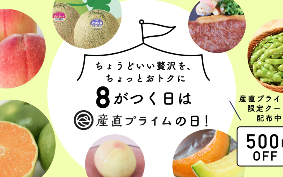 【終了しました】10日間限定！ 産地連携キャンペーン、第二弾のご案内♪