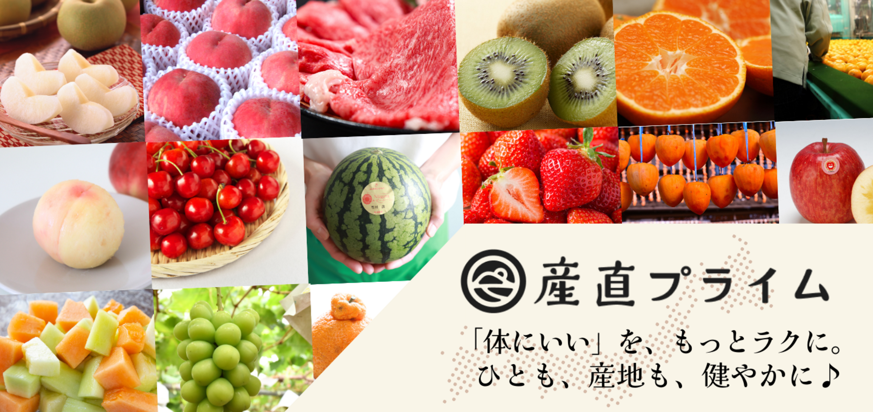 産直プライムとは？リアルを届ける産直メディア